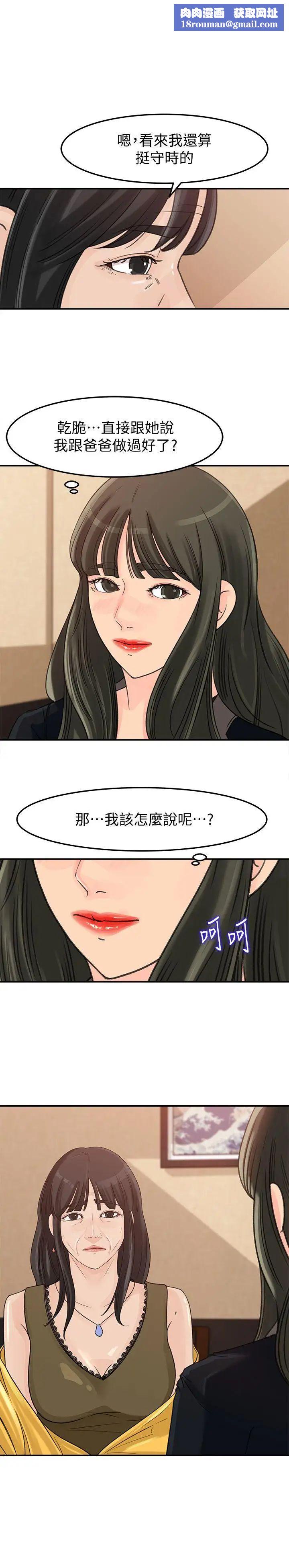 媳妇的诱惑第21话-婆婆惊人的发言