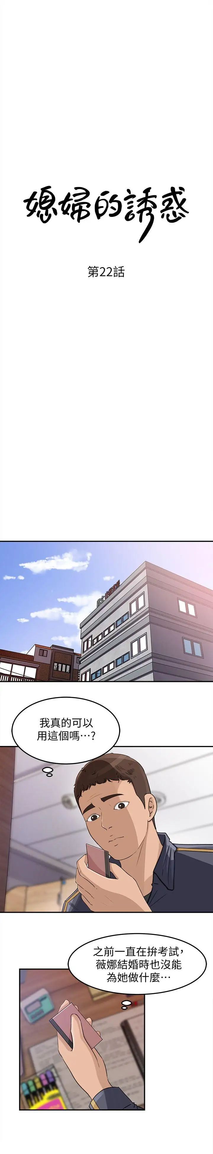 媳妇的诱惑第22话-护妹心切的哥哥