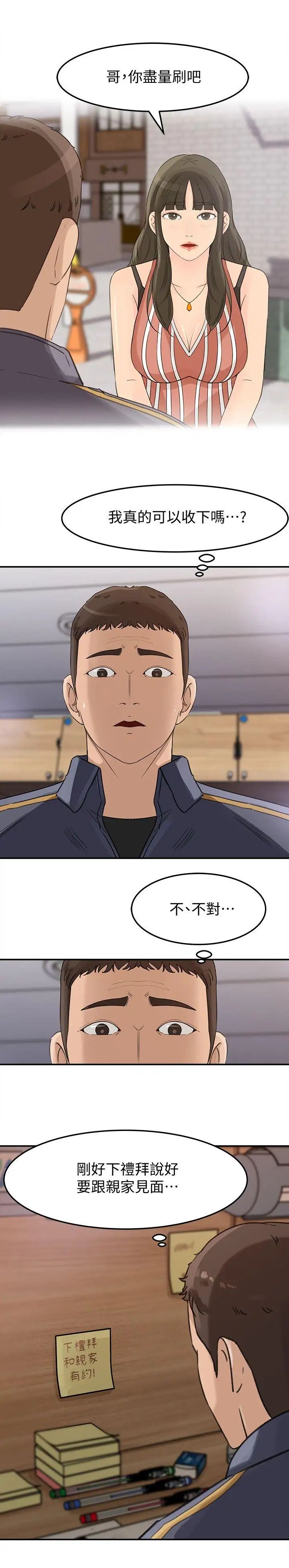 媳妇的诱惑第22话-护妹心切的哥哥