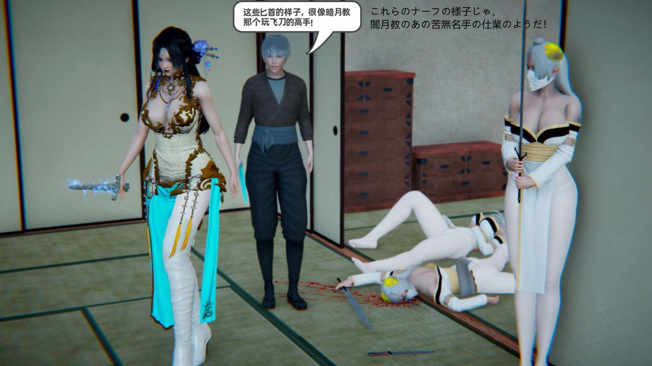 [3D]银月教-八咫镜篇第02话