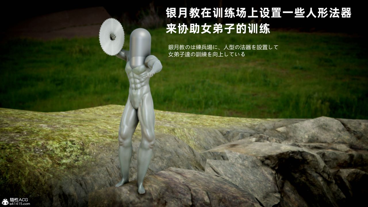 [3D]银月教-八咫镜篇第03话