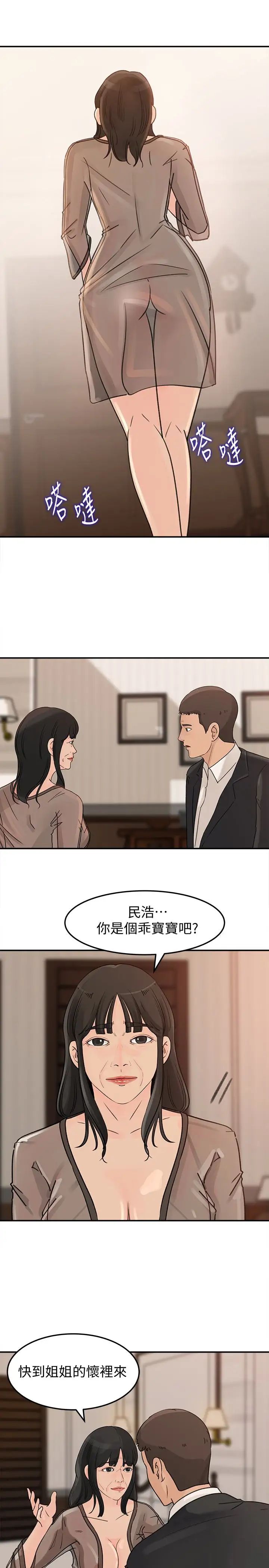媳妇的诱惑第24话-让你好好爽一番
