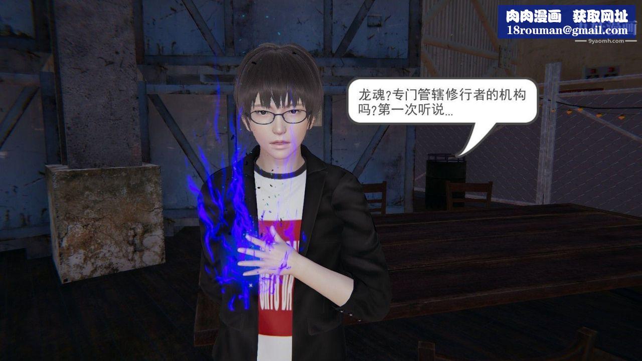 龙魂[3D]第02话【第3话】