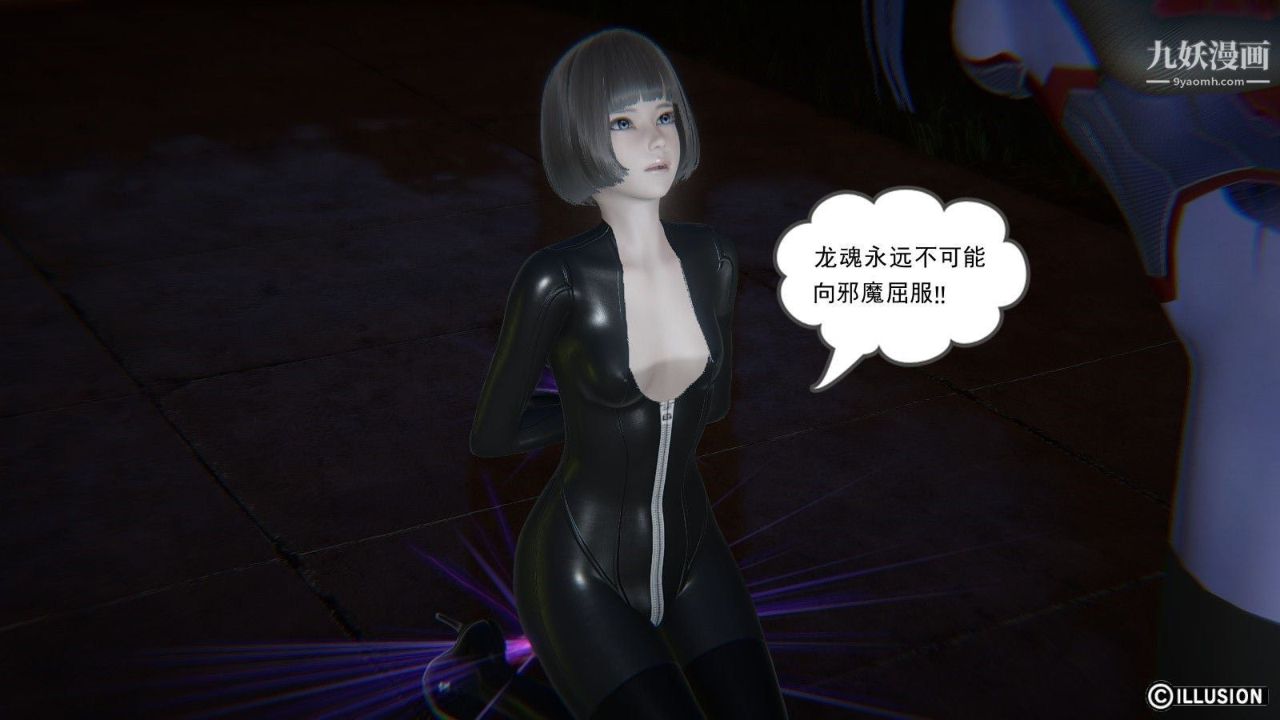 龙魂[3D]第03话【第2话】