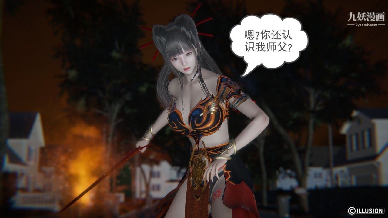 龍魂[3D]第04話【第2話】