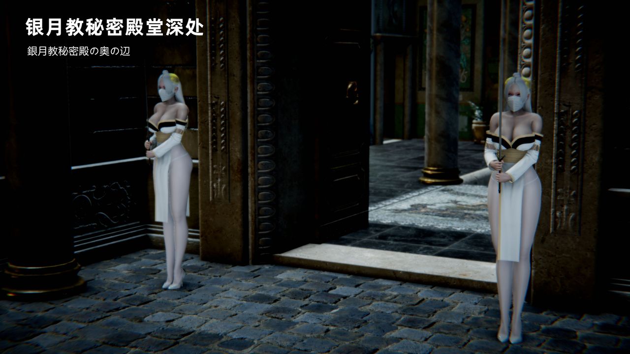 [3D]银月教-八咫镜篇第05话