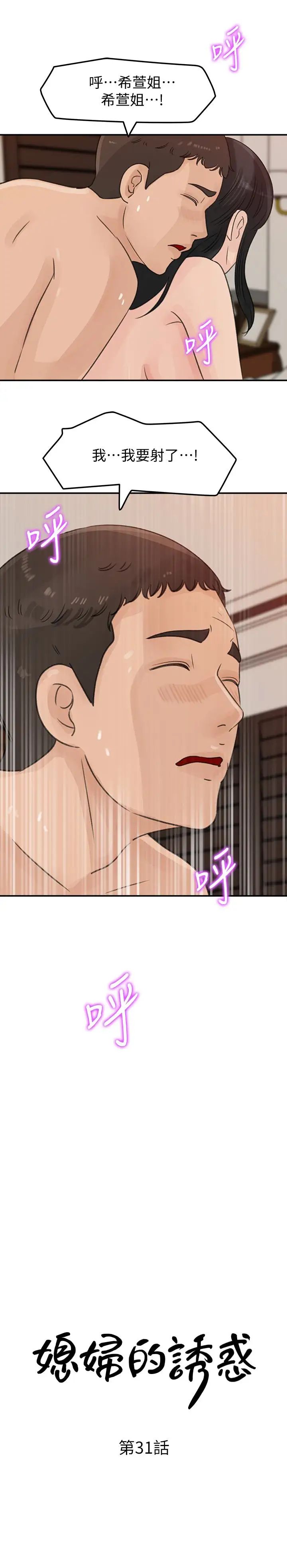 媳妇的诱惑第31话-老婆被爸爸抢走的心情