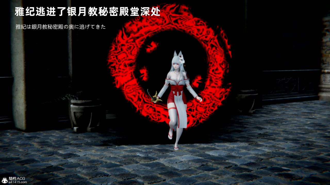 [3D]銀月教-八咫鏡篇第06話-最終話