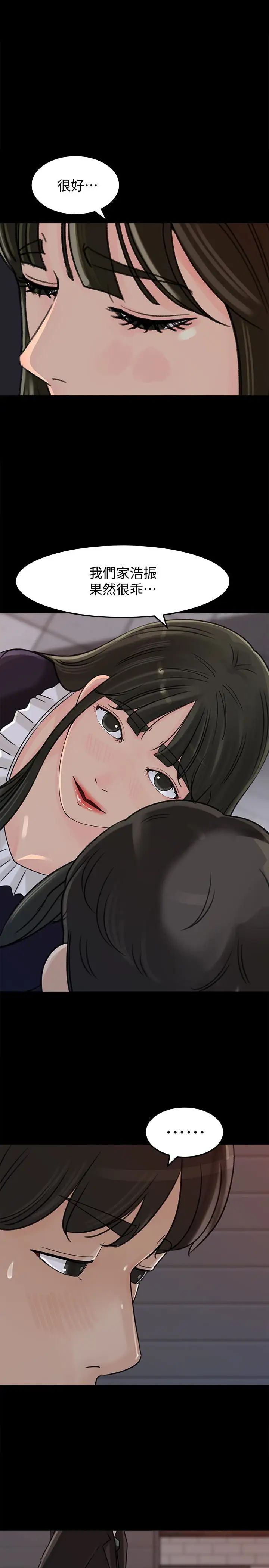 媳婦的誘惑第33話-我的身體是爸爸的了