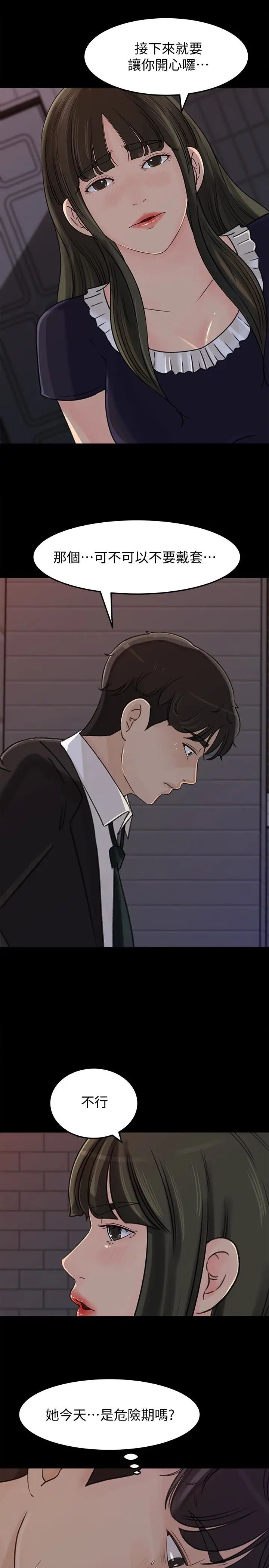 媳妇的诱惑第33话-我的身体是爸爸的了