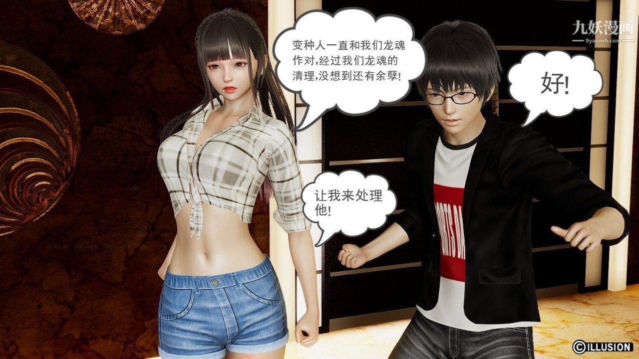 龙魂[3D]第06话【第1话】