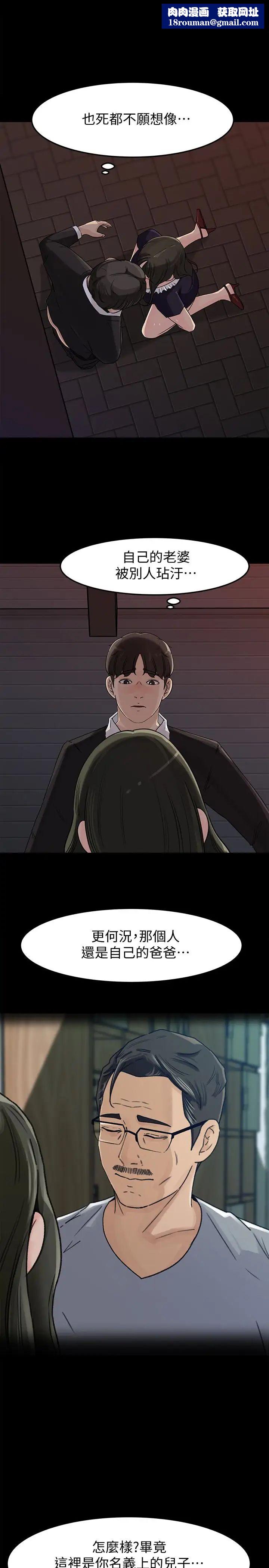 媳妇的诱惑第33话-我的身体是爸爸的了