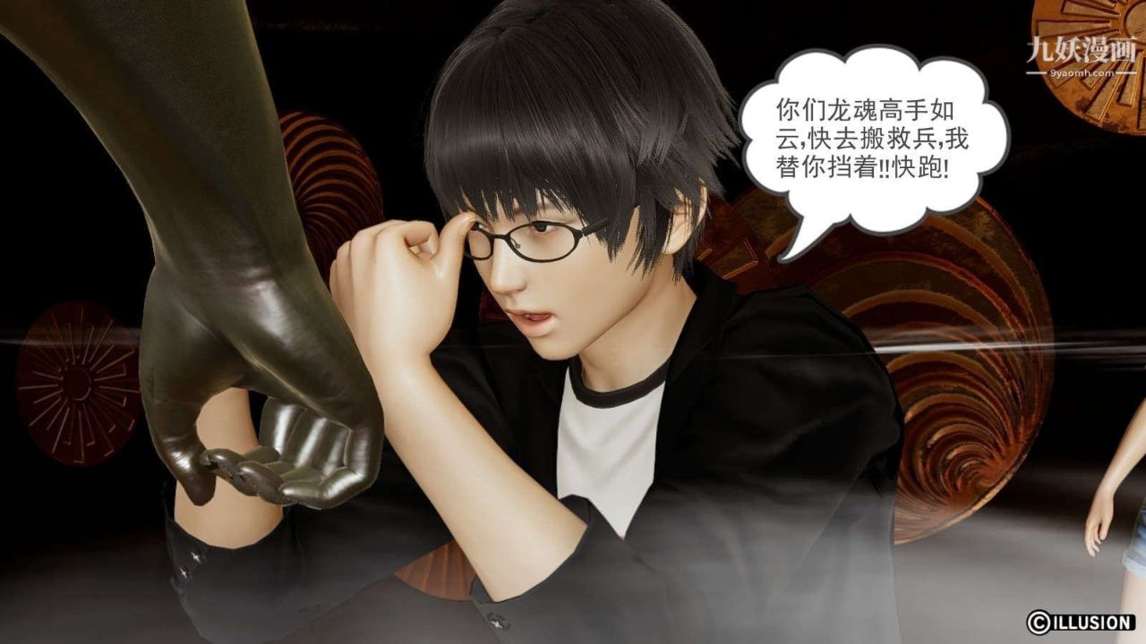 龙魂[3D]第06话【第2话】