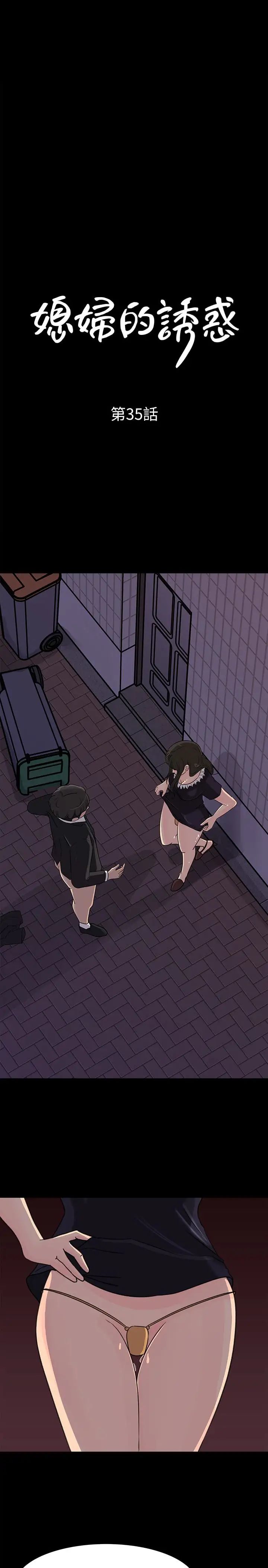 媳妇的诱惑第35话-妳竟敢背着我跟我儿子乱搞!