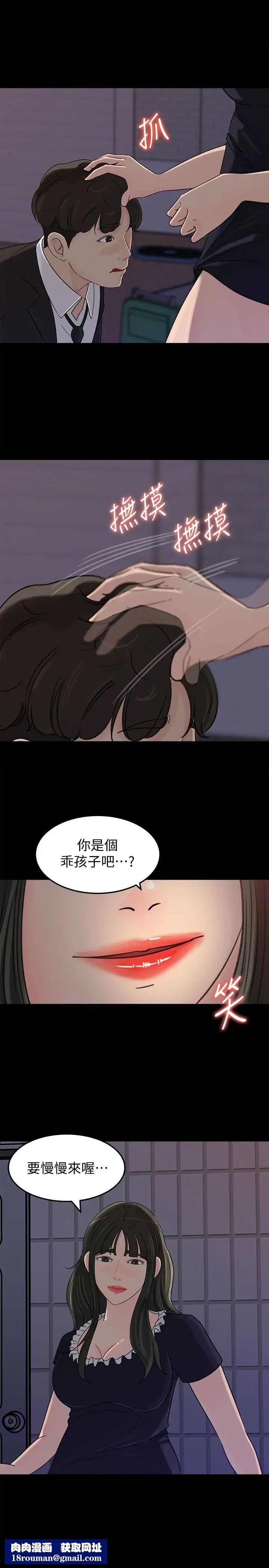 媳妇的诱惑第35话-妳竟敢背着我跟我儿子乱搞!
