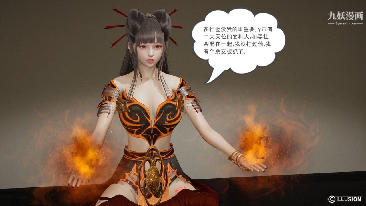 龙魂[3D]第07话【第2话】