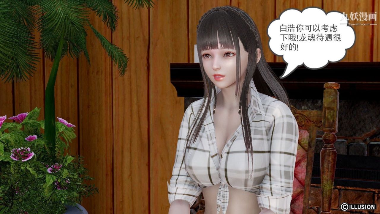 龍魂[3D]第08話【第2話】