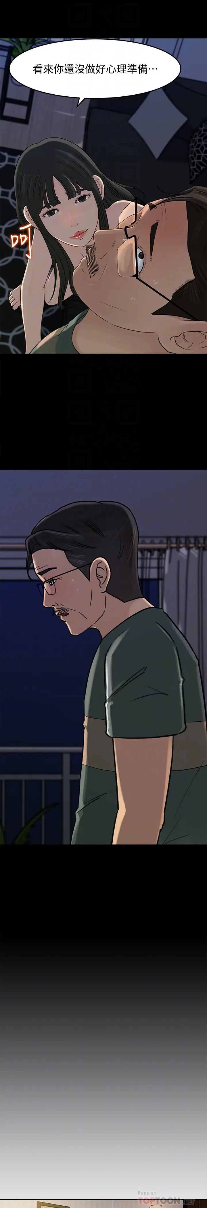 媳婦的誘惑第38話-我想生下爸爸的種