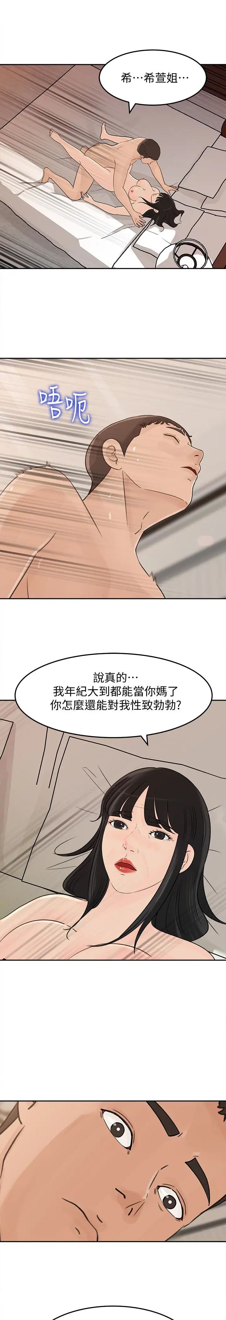 媳妇的诱惑第38话-我想生下爸爸的种