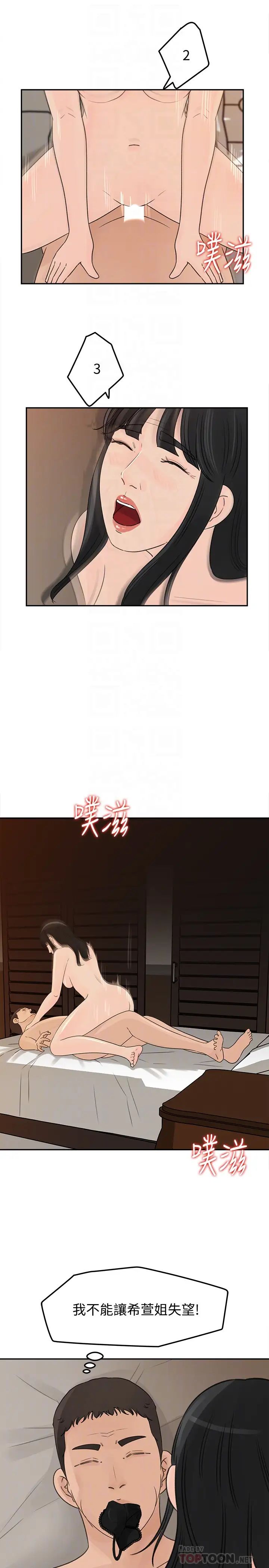 媳妇的诱惑第38话-我想生下爸爸的种