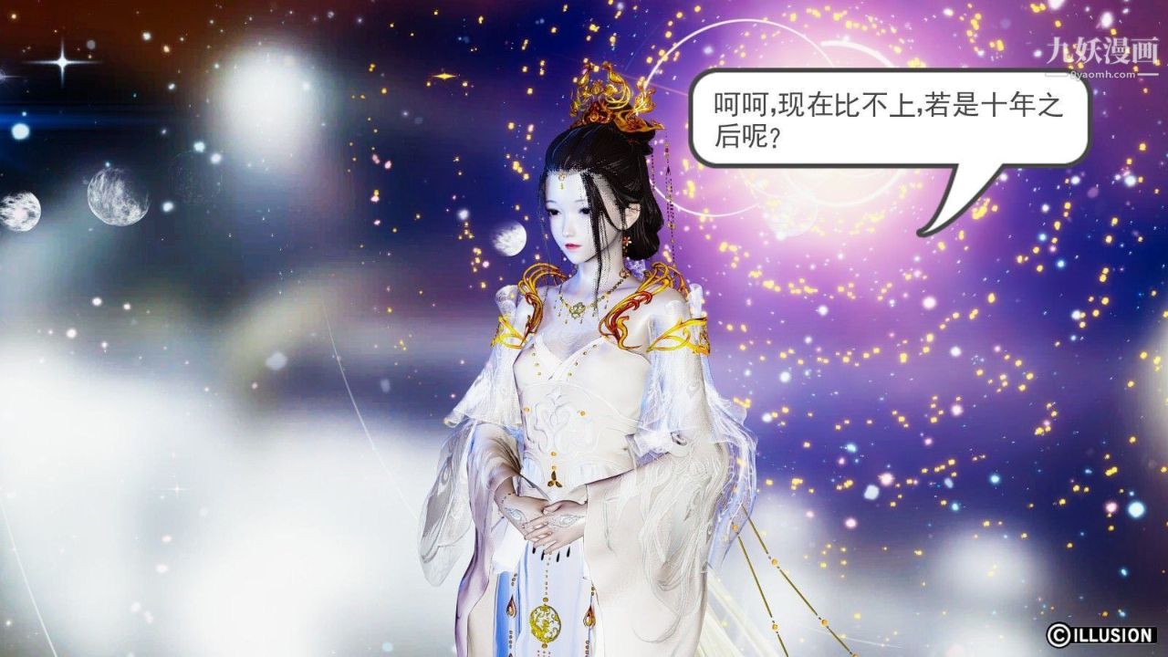 龙魂[3D]第09话【第2话】