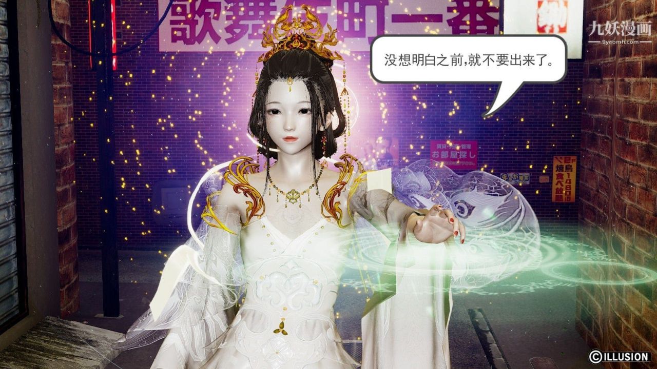 龍魂[3D]第09話【第2話】