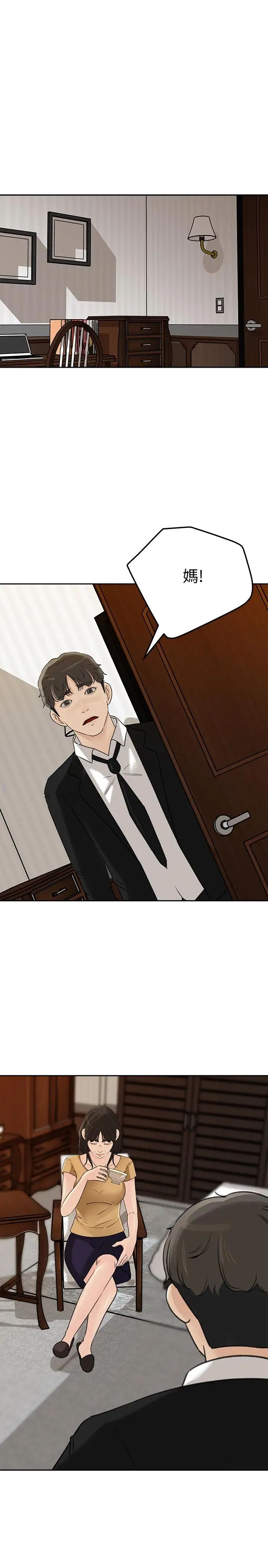 媳妇的诱惑第41话-畜生也懂得保护自己的伴侣