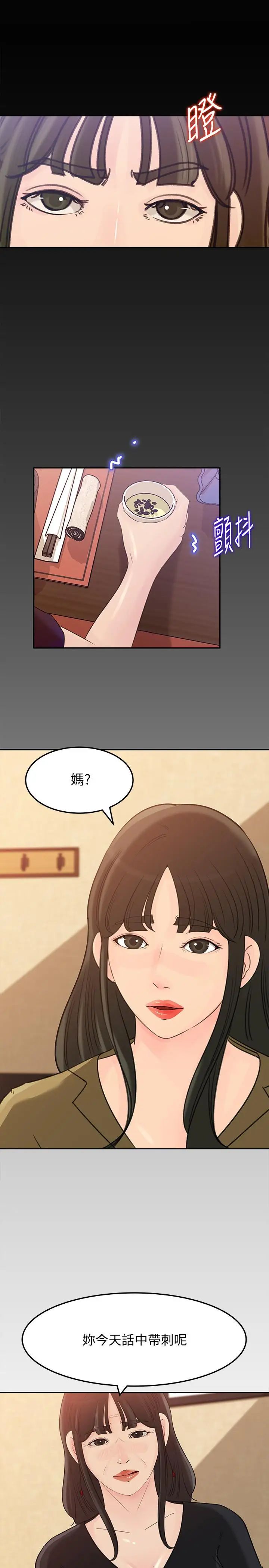 媳妇的诱惑第42话-婆婆的反击