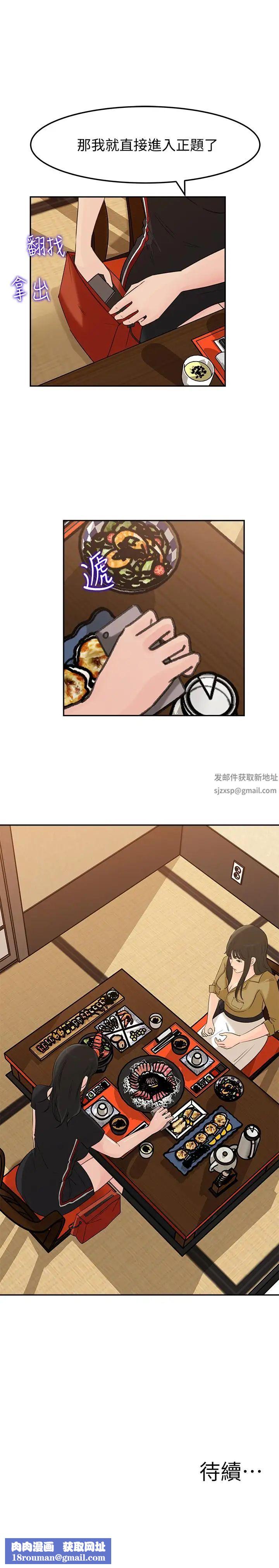 媳妇的诱惑第42话-婆婆的反击