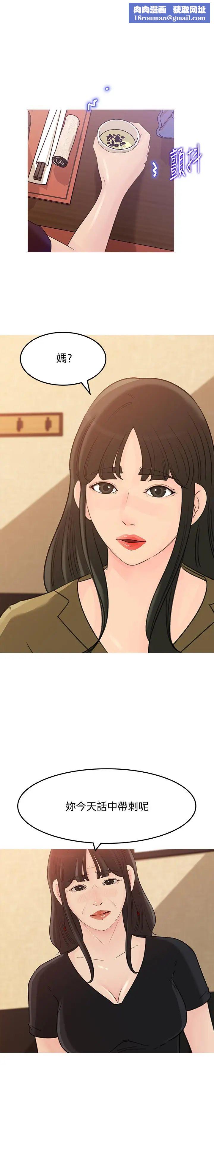 媳妇的诱惑第43话-看我怎么收拾你这个狐狸精