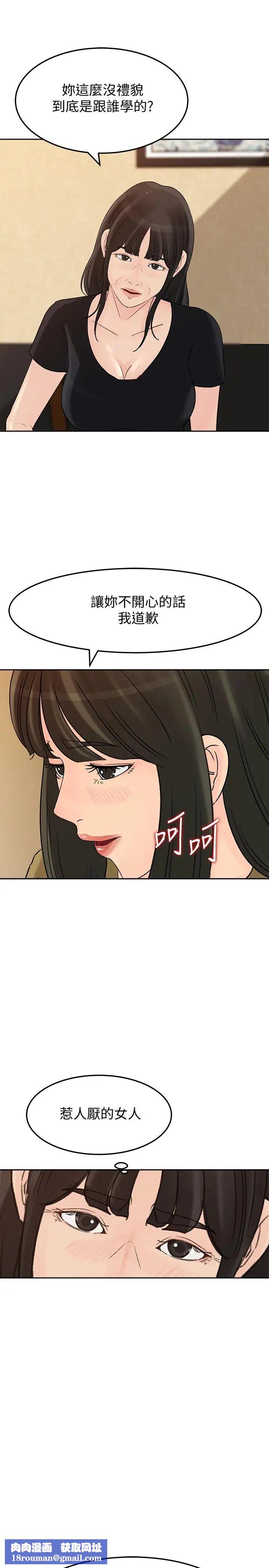 媳妇的诱惑第43话-看我怎么收拾你这个狐狸精