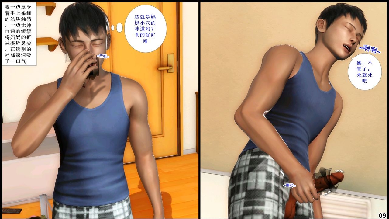 [3D]我的丝袜美母第01话