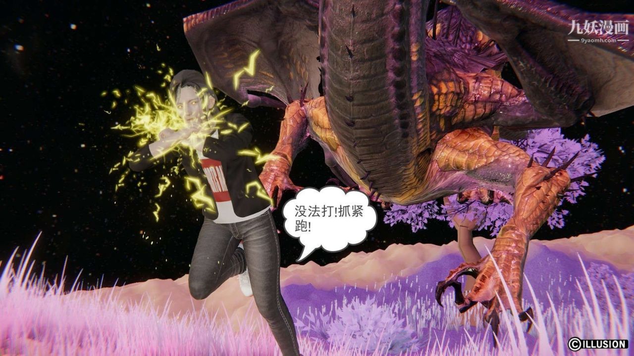 龍魂[3D]第11話【第4話】