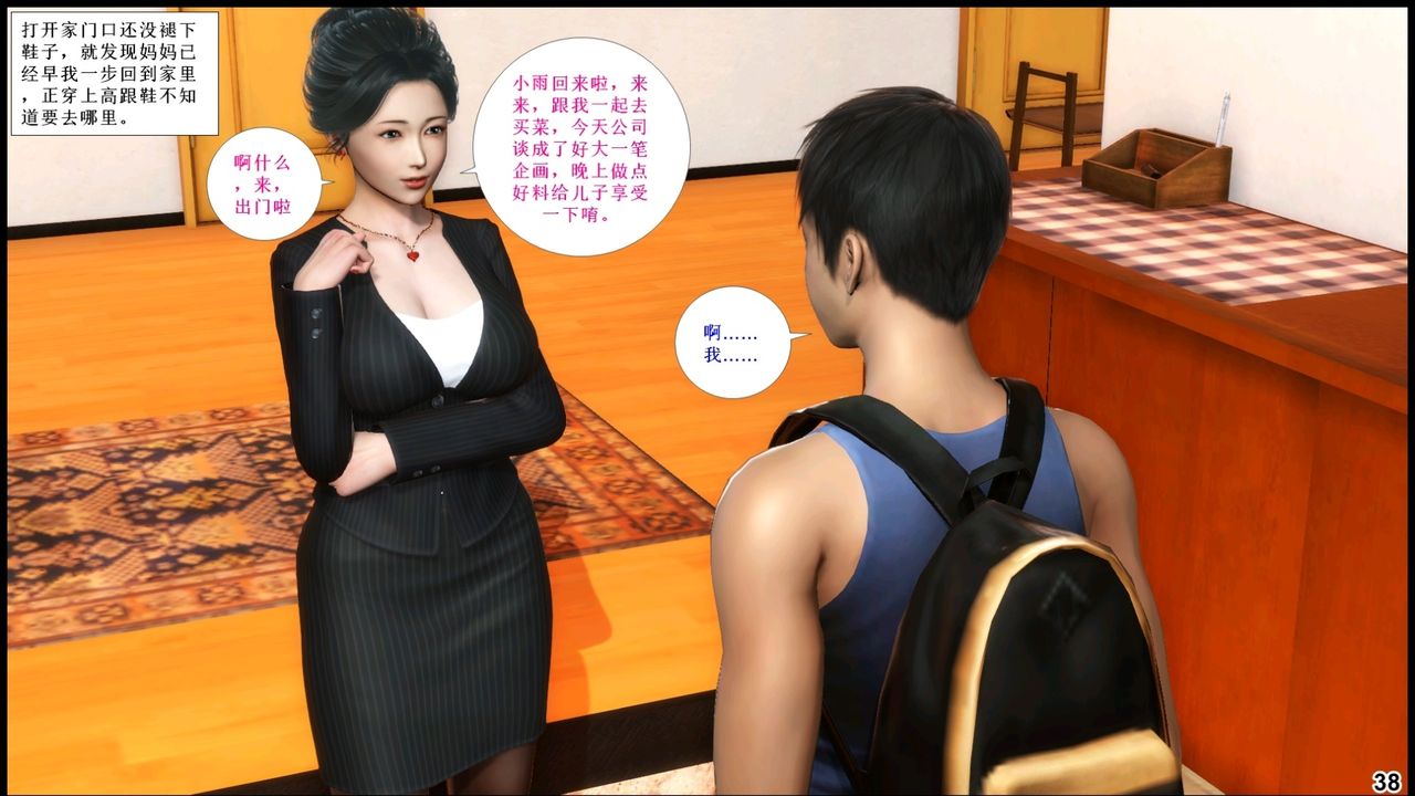 [3D]我的絲襪美母第01話