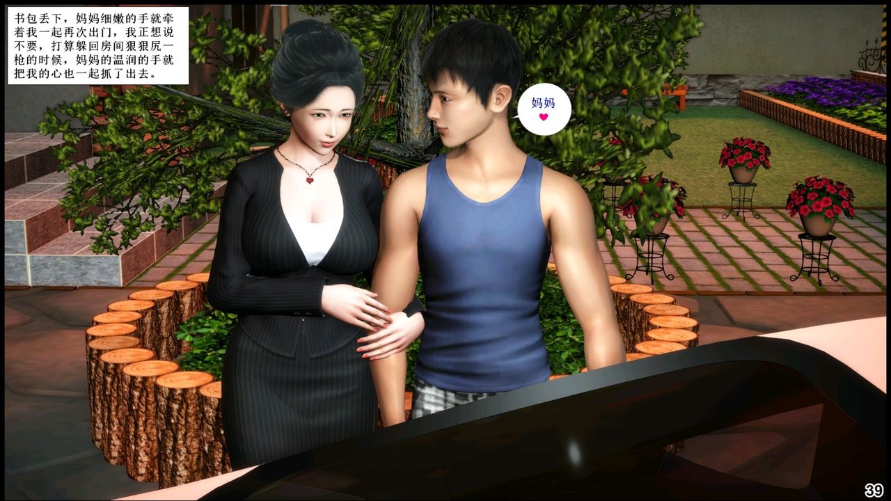 [3D]我的絲襪美母第01話