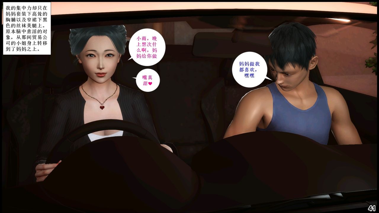 [3D]我的丝袜美母第01话