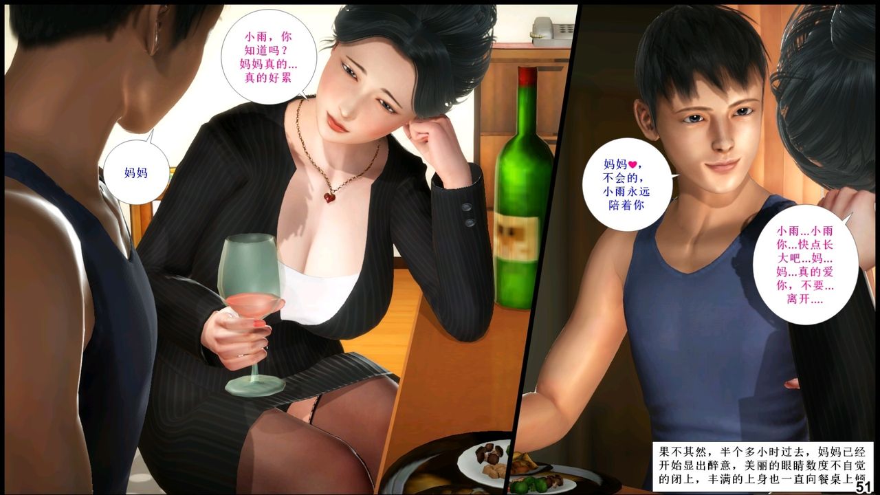 [3D]我的丝袜美母第02话