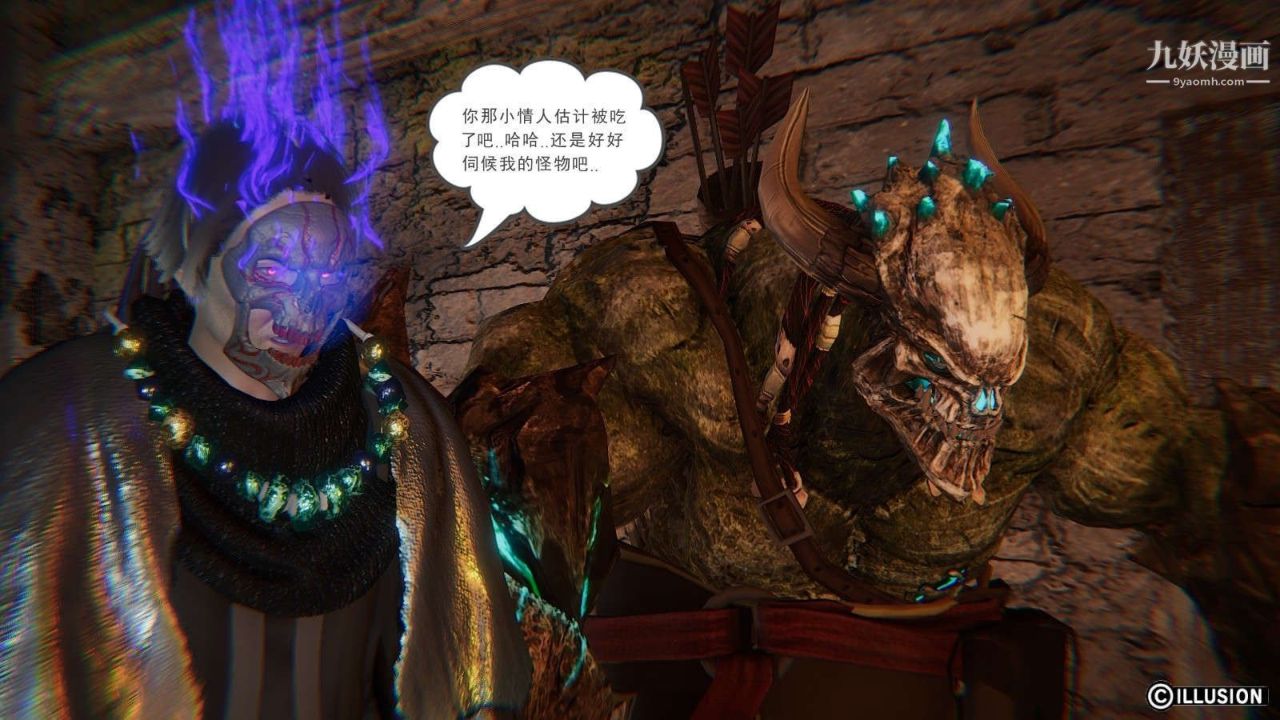 龙魂[3D]第11话【第5话】