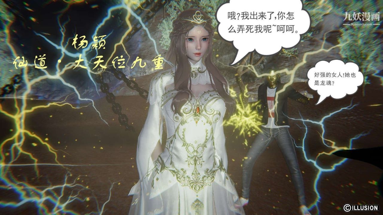 龙魂[3D]第12话【第1话】