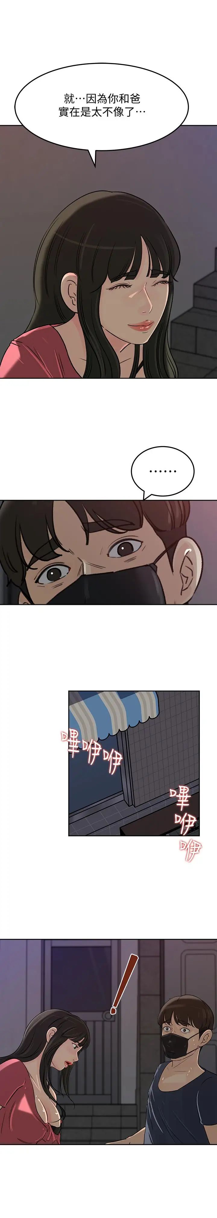 媳妇的诱惑第47话-骚气四溢的微娜