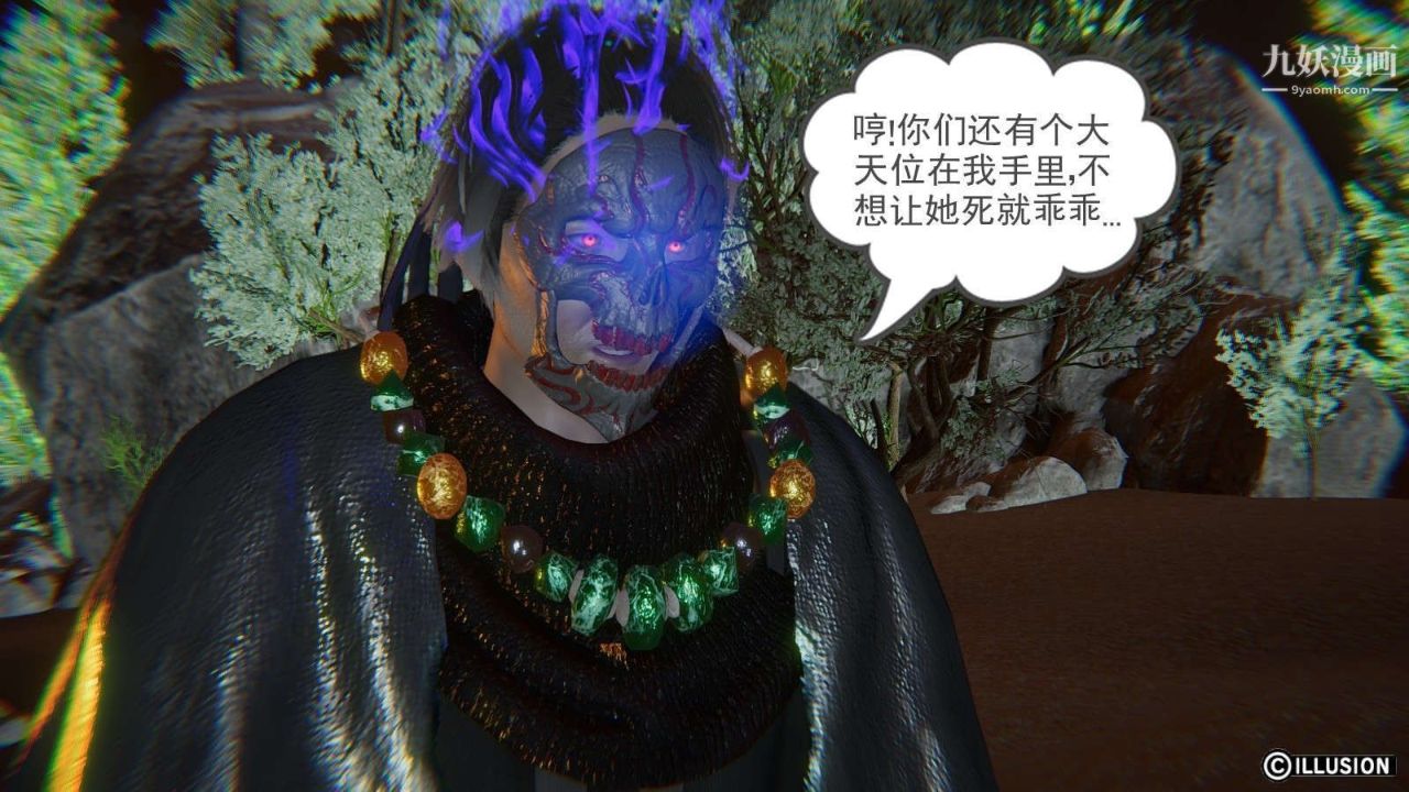 龙魂[3D]第12话【第2话】