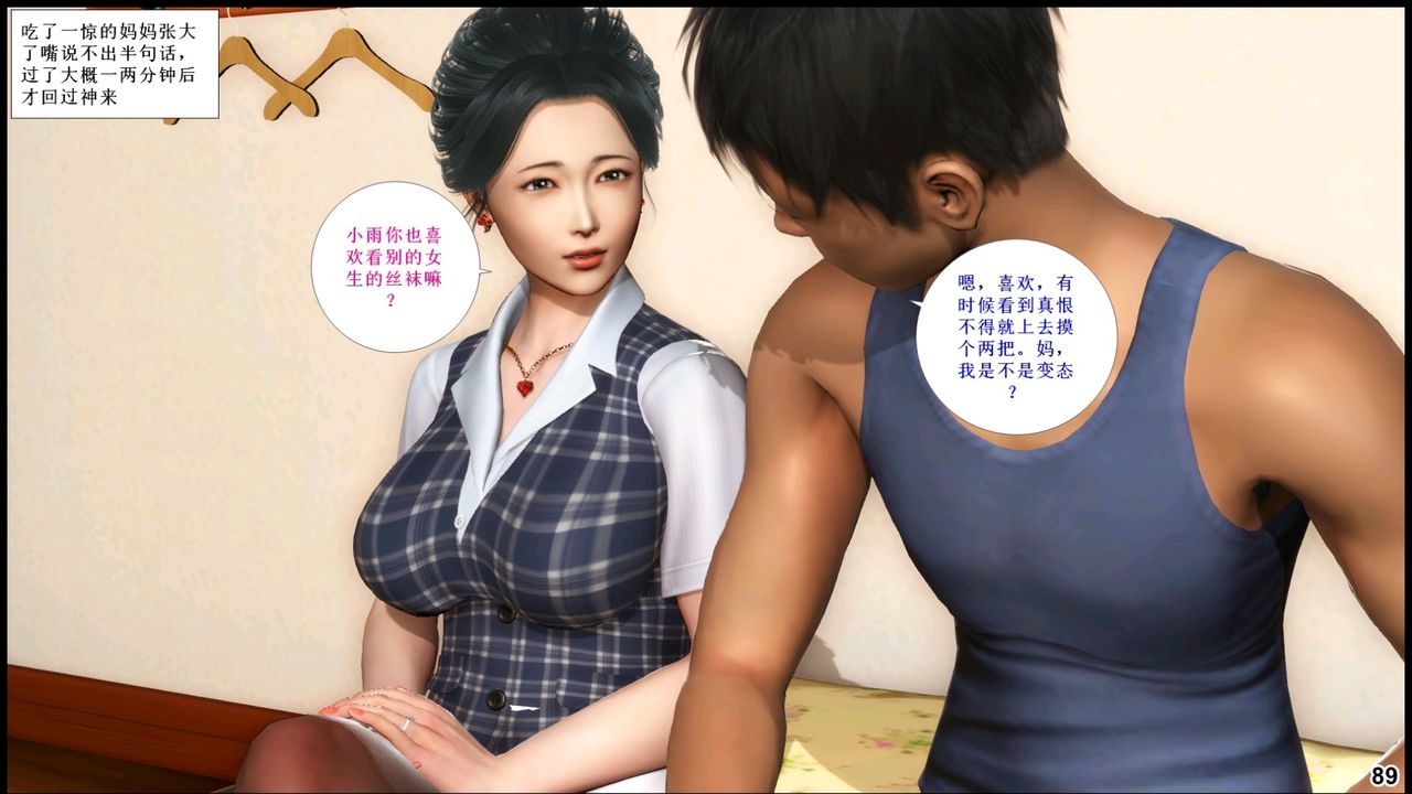 [3D]我的丝袜美母第02话