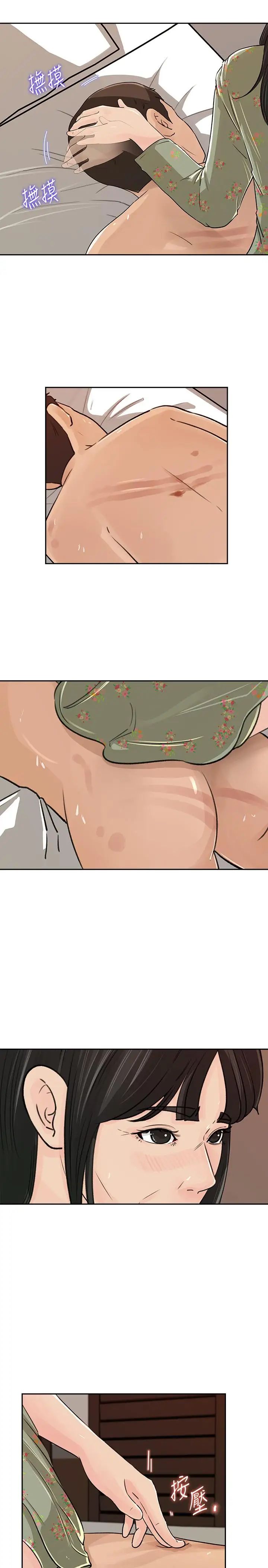 媳妇的诱惑第47话-骚气四溢的微娜