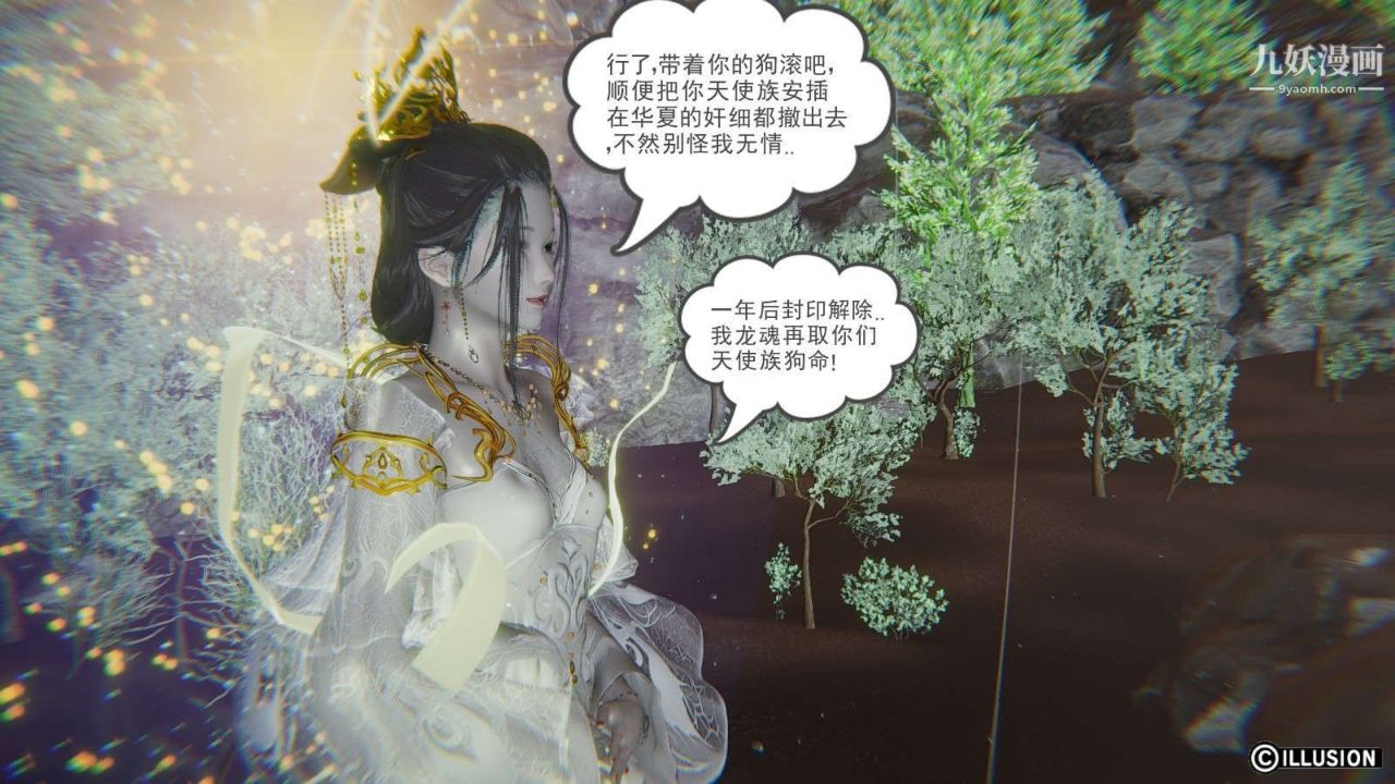 龍魂[3D]第12話【第3話】