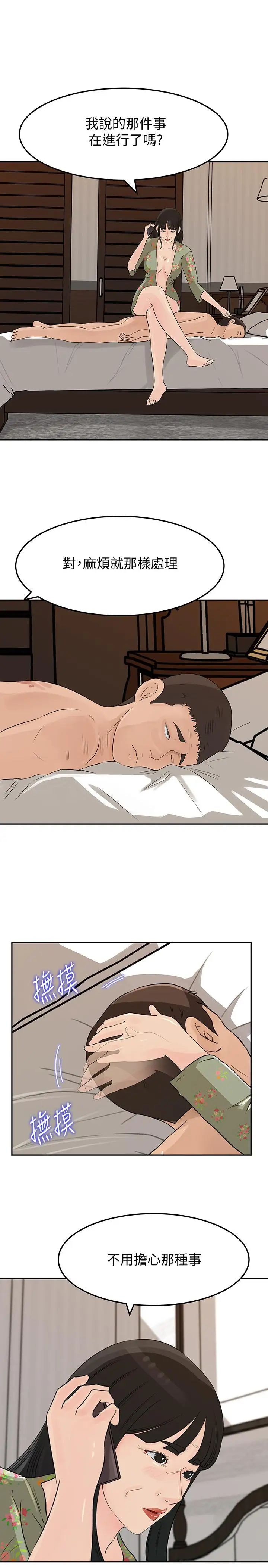 媳妇的诱惑第48话-遭歹徒绑架的薇娜