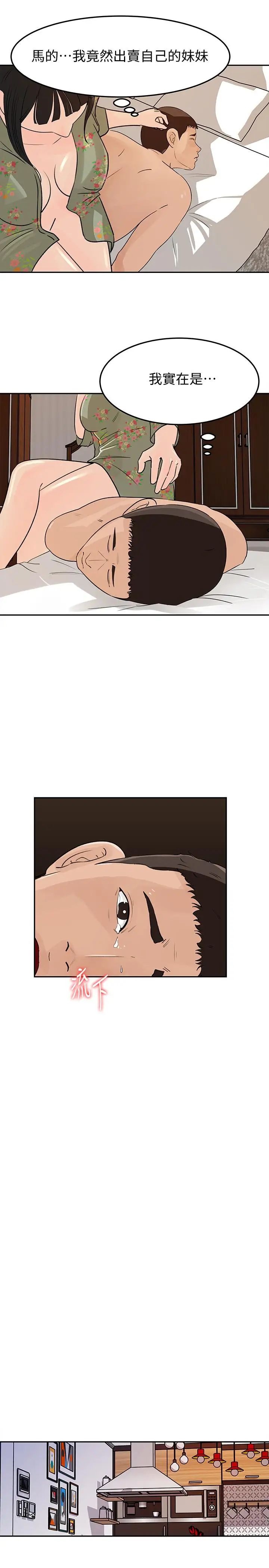 媳婦的誘惑第48話-遭歹徒綁架的薇娜