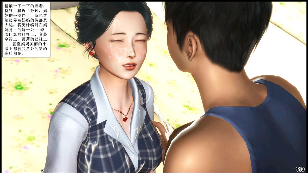 [3D]我的丝袜美母第03话