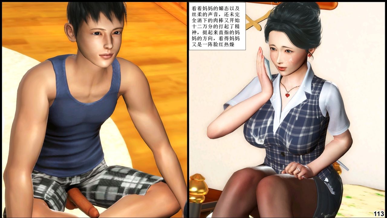 [3D]我的丝袜美母第03话