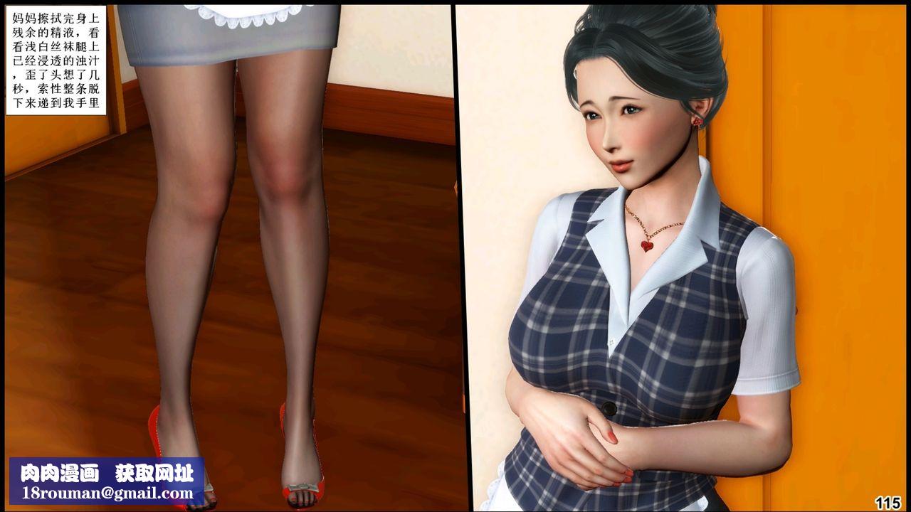[3D]我的絲襪美母第03話