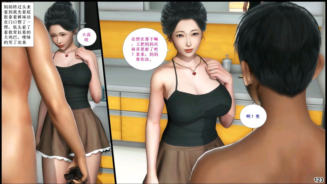 [3D]我的丝袜美母第03话